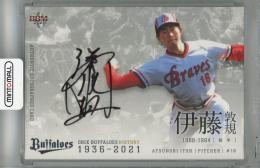 2021 BBM オリックスバファローズ ヒストリー 1936-2021 伊藤敦規 直筆サインカード【46/90】