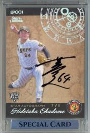 2022 EPOCH 阪神タイガース STARS & LEGENDS 岡留英貴 STAR AUTOGRAPH 直筆サインカード ホログラム【1/1】