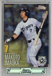 2025 EPOCH 阪神タイガース STARS & LEGENDS 今岡誠 レギュラーカード【46/58】
