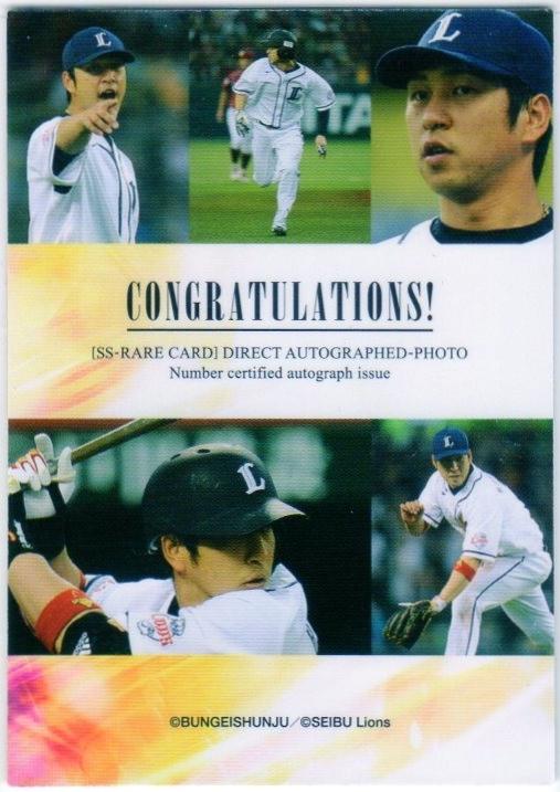 中島宏之　number アスリートカード 値下げ！2007年中島裕之選手直筆サイン入りカード Number ナンバー