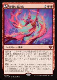 ミントモール / MINT GAMES MTG(東日本橋) / 【SOS】【ENG】〈120-M-R