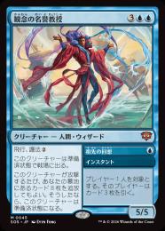 【SOS】【JPN】〈045-M-U〉《観念の名誉教授/Emeritus of Ideation》