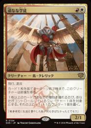 【SOS】【JPN】【Foil】〈194-R-WR〉《頑なな学徒/Hardened Academic》