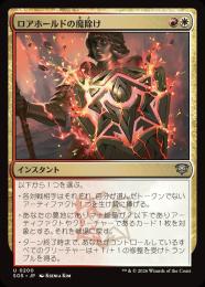 【SOS】【JPN】【Foil】〈200-U-WR〉《ロアホールドの魔除け/Lorehold Charm》