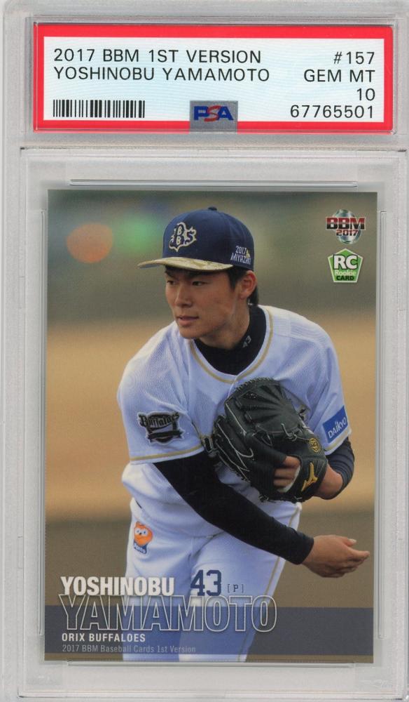 PSA10 BBM 山本由伸 200限定 シリ BGS ARS PSA10 BBM 山本由伸 200限定 シリ BGS ARS 山本由伸 限定カード