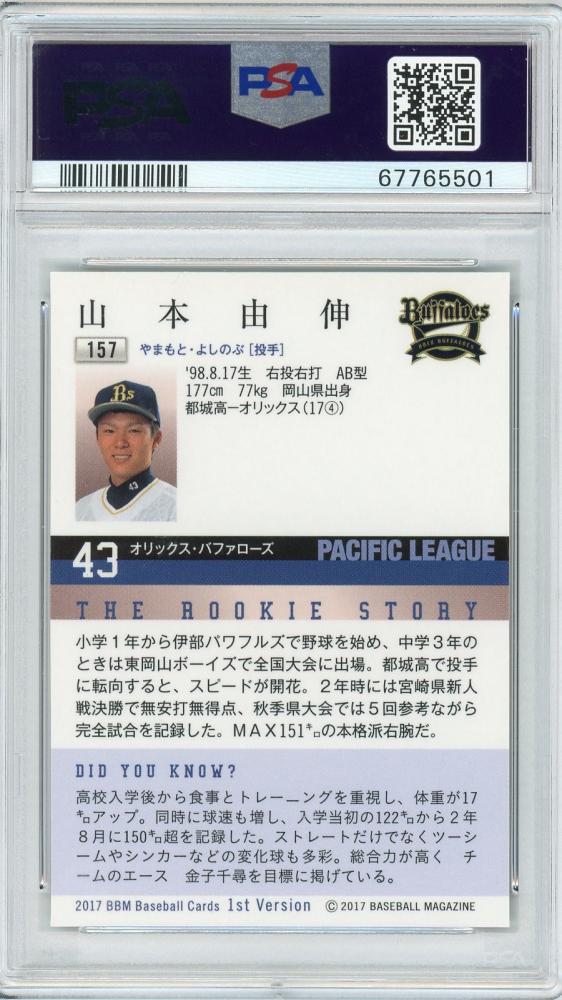 【PSA10 GEM MT】2017 BBM 山本由伸 1st RC PSA10 GEM MT】2017 BBM 山本由伸 1st RC