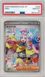 【SV2D】 ナンジャモ SAR 096/071 【PSA10】