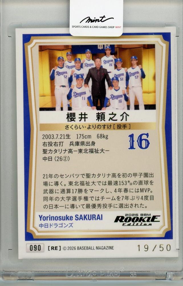 中日ドラゴンズ櫻井頼之介投手直筆サインタオル&直筆サイン色紙 ミントモール / MINT 吉祥寺店 / 2026 BBM Rookie Edition 櫻井頼之介