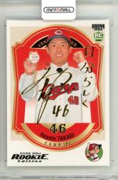 2026 BBM ルーキーエディション 髙木快大 #104 金箔サインカード【021/100】 広島