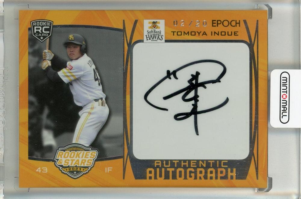 23 【井上朋也(ROOKIE)/福岡ソフトバンクホークス】2021BBM