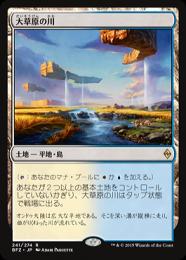 【BFZ】【JPN】《大草原の川/Prairie Stream》