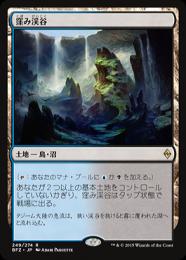 【BFZ】【JPN】《窪み渓谷/Sunken Hollow》