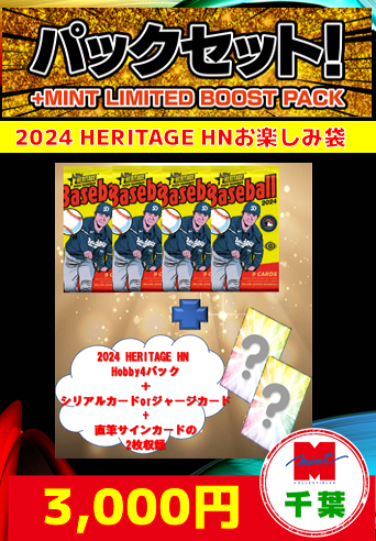 ミントモール / MINT 千葉店 / 【海外ベースボールお楽しみ袋