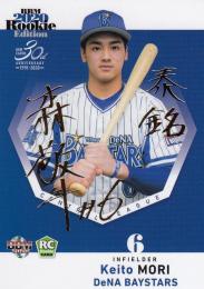 2020 BBM ルーキーエディション 横浜 森敬斗 金箔サインカード 17/75