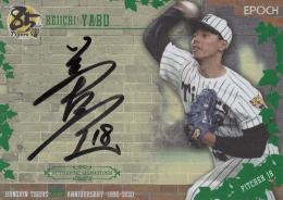 2020 EPOCH 阪神タイガース創設85周年 The Legendary Players  藪恵壹 直書き直筆サインカード 横 緑 26/35