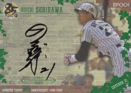 2020 EPOCH 阪神タイガース創設85周年 The Legendary Players  関川浩一 直書き直筆サインカード 横 緑 05/33