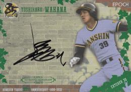 2020 EPOCH 阪神タイガース創設85周年 The Legendary Players  若菜嘉晴 直書き直筆サインカード 横 緑 14/32