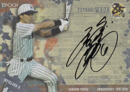 2020 EPOCH 阪神タイガース創設85周年 The Legendary Players  和田豊 直書き直筆サインカード 横 銀 11/15