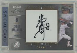 2023 EPOCH 千葉ロッテマリーンズ STARS & LEGENDS with MEMORABILIA / 中村奨吾 AUTHENTIC AUTOGRAPH直筆サインカード 【06/20】