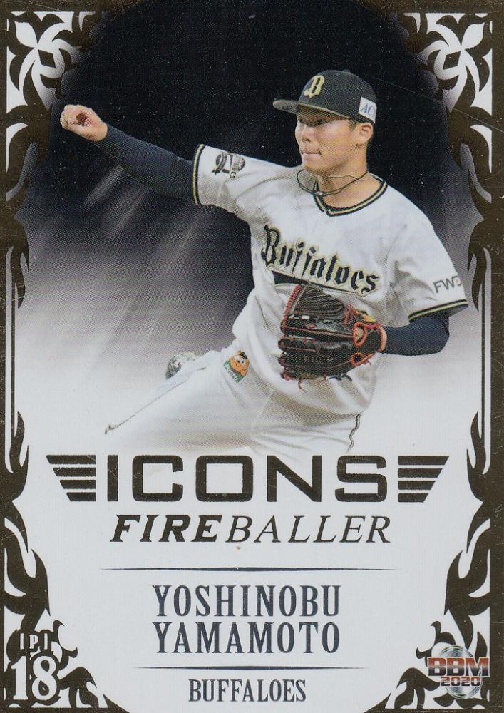 BBM 2020 オリックス山本由伸ICONSカード/60