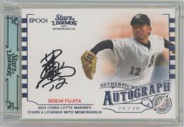 2024 EPOCH 千葉ロッテマリーンズ STARS & LEGENDS with MEMORABILIA / 藤田宗一 シルバー版AUTHENTIC AUTOGRAPH直筆サインカード 【28/30】