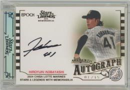 2024 EPOCH 千葉ロッテマリーンズ STARS & LEGENDS with MEMORABILIA / 小林宏之 ゴールド版AUTHENTIC AUTOGRAPH直筆サインカード 【01/15】