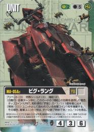 ガンダムウォー  ビグ・ラング R U-314