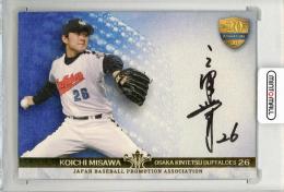 2014 EPOCH OBクラブ20周年記念 第2集 三澤興一 直筆サインカードA【46/90】 大阪近鉄バファローズ