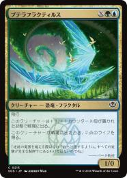 【SOS】【JPN】【Foil】〈215-C-UG〉《プテラフラクティルス/Pterafractyl》