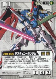 ガンダムウォー   デスティニーガンダム PR SP-45