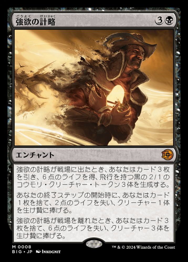 ミントモール / MINT GAMES MTG(東日本橋) / 【BIG】【JPN】〈008-M-B
