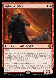 MTG　英語版foil　気前のいい略取者 ミントモール / MINT GAMES MTG(東日本橋) / 【BIG】【ENG】【Foil