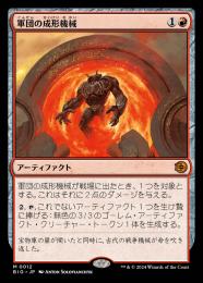 MTG BIG 軍団の成形機械 英語版 拡張アート 3枚セット ミントモール / MINT GAMES MTG(東日本橋) / 【BIG】【ENG