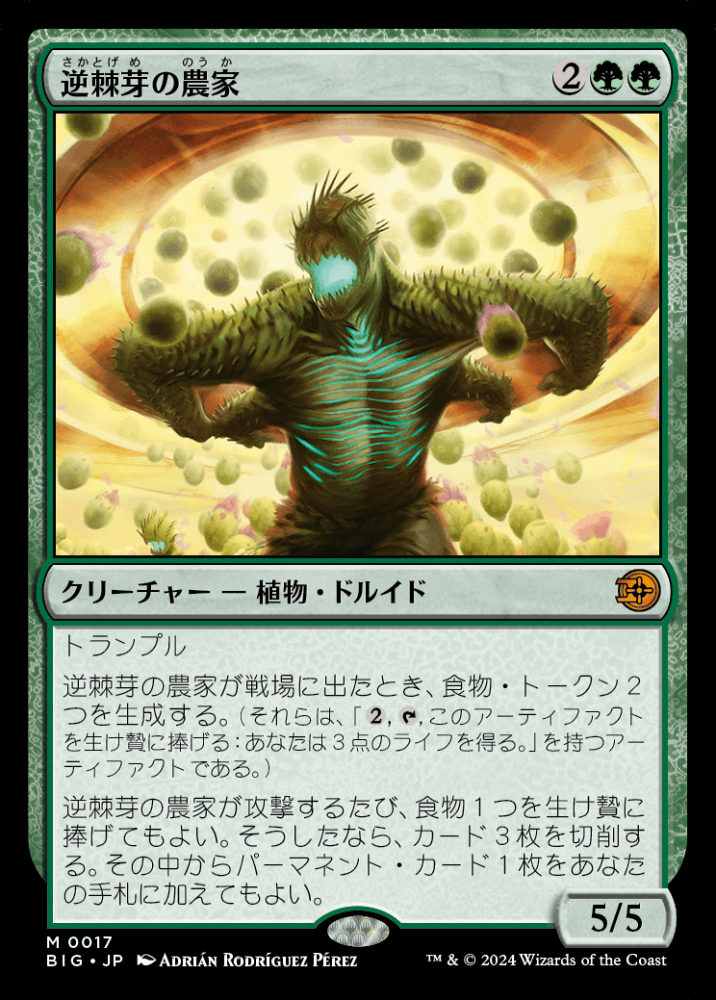 逆棘芽の農家　MTG ビッグスコア　foil1枚　ノーマル3枚　4枚セット ミントモール / MINT GAMES MTG(東日本橋) / 【BIG】【JPN