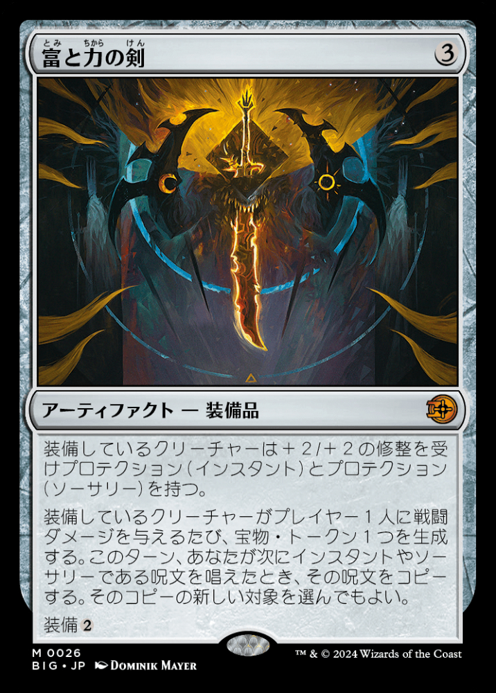 ミントモール / MINT GAMES MTG(東日本橋) / 【BIG】【JPN】〈026-M-N 