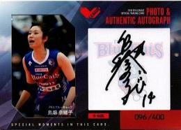 Vリーグ 2018-19　オフィシャルトレーディングカード  島畑奈緒子 直筆サインフォトカード 096/400