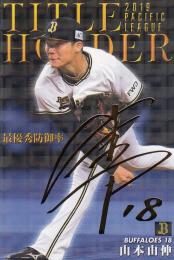 2020 カルビー オリックス 山本由伸 タイトルホルダー 金箔サインカード T-03