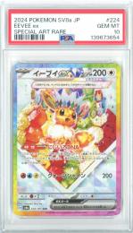 【日本語版】《イーブイex/EEVEE ex》[sv8a](SAR)【PSA10】Gem-MINT