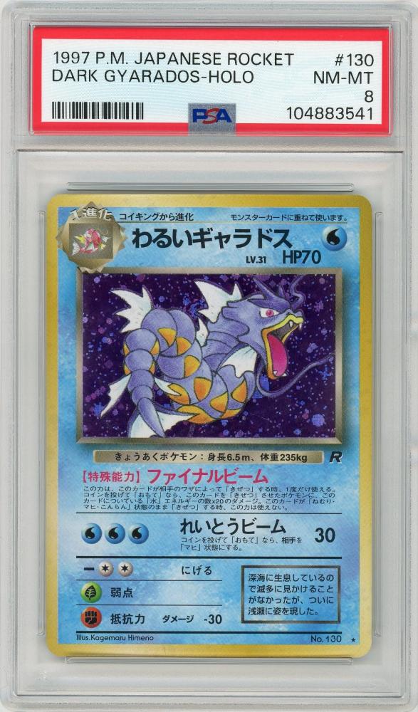 わるいギャラドス25thの買取値段相場や価格推移【ポケカ