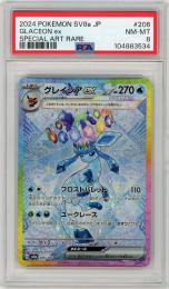《グレイシアex/GLACEON ex》[206/187](SAR)【PSA8】NM-MT