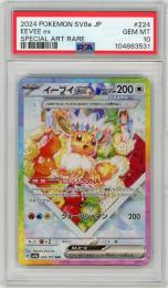 《イーブイex/EEVEE ex》[224/187](SAR)【PSA10】Gem-MINT