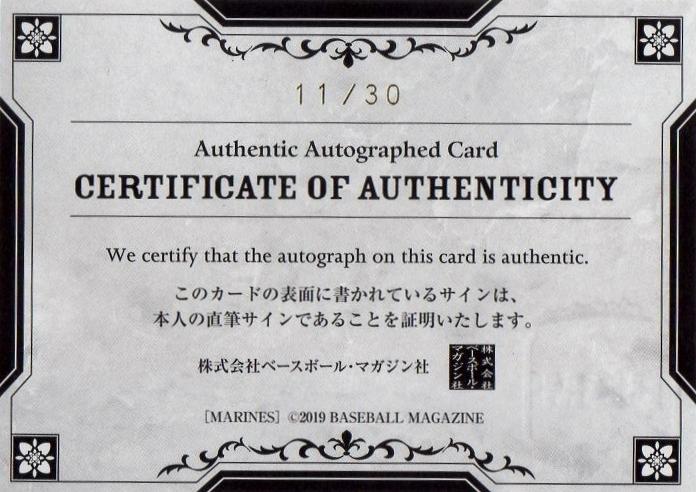 BBM 2019 千葉ロッテマリーンズ | Trading Card Journal