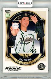 2026 BBM ルーキーエディション 髙谷舟 #024 緑箔サインカード【65/75】 オリックス