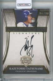 2020 EPOCH 日本プロ野球OBクラブ CAREER ACHIEVEMENTS 立浪和義 AUTHENTIC SIGNATURES【24/32】 中日ドラゴンズ