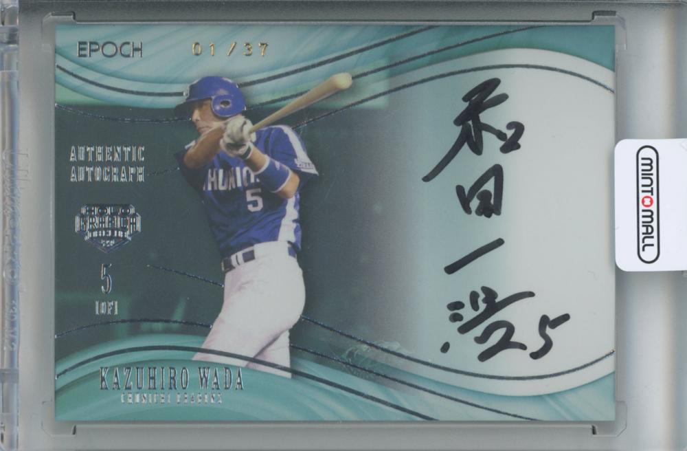 ミントモール / MINT 広島店 / 2024 EPOCH 日本プロ野球OBクラブ