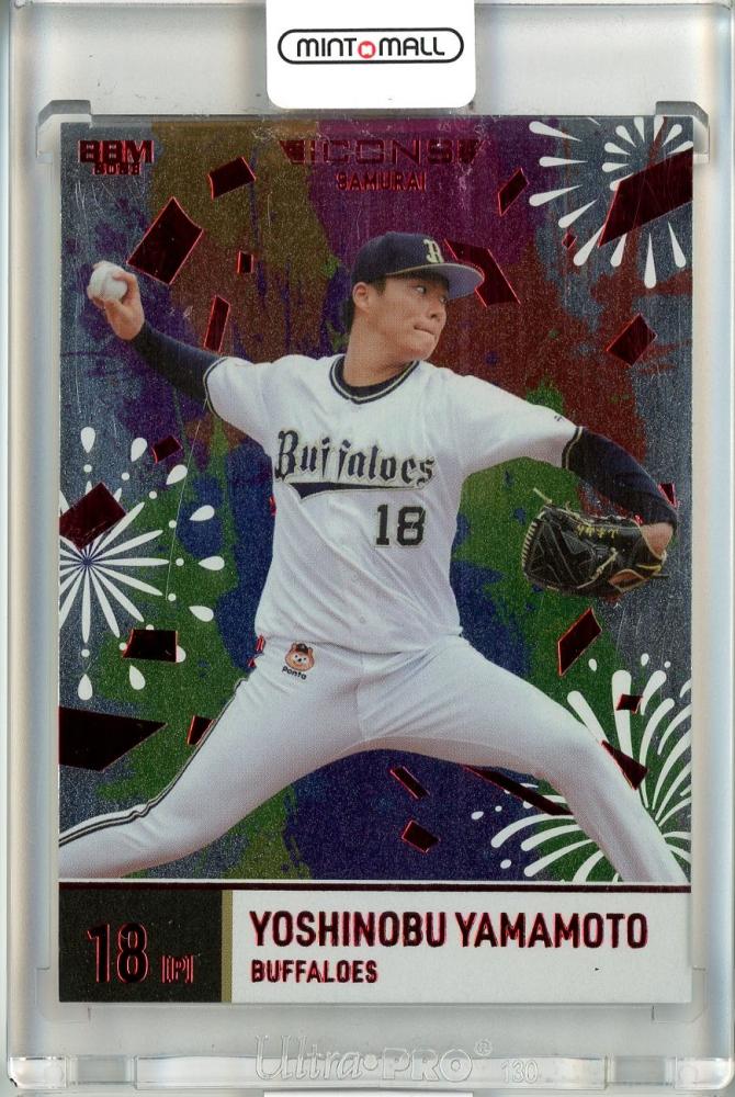 オリックス BBM 2023 山本由伸