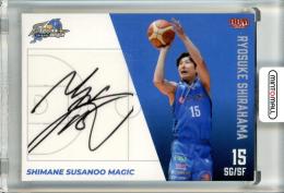 2023-24 BBM B.LEAGUE FAST BREAK 1st Harf  白濱僚祐 直筆サインカード 通常版 08/64