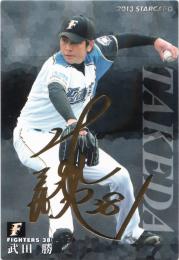 2013 カルビー 日本ハム 武田勝 STARCARD 金箔サインパラレル S-37