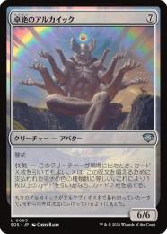 【SOS】【JPN】【Foil】〈005-U-N〉《卓絶のアルカイック/Transcendent Archaic》
