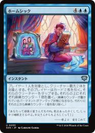 【SOS】【JPN】【Foil】〈053-U-U〉《ホームシック/Homesickness》